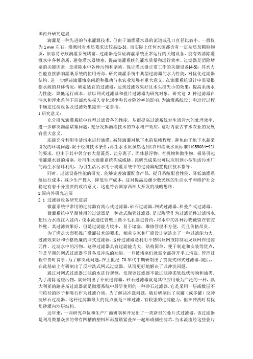 国内外研究进展