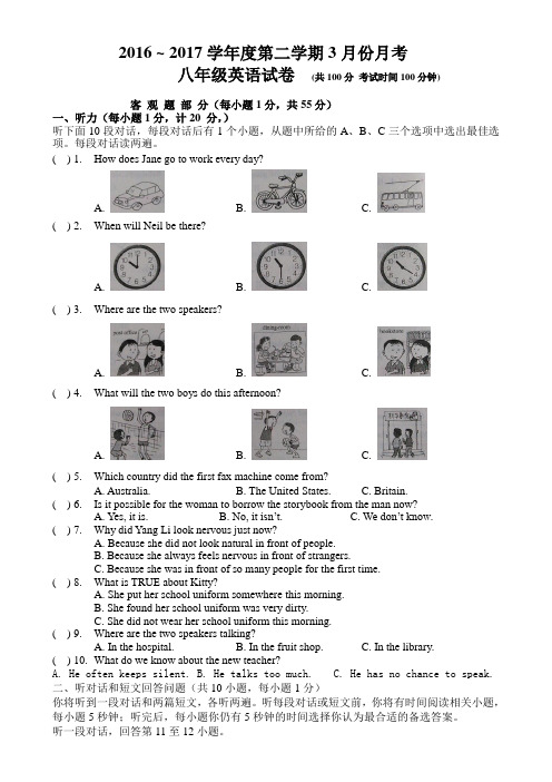 2016-2017学年度第二学期月份月考八年级英语试卷及答案
