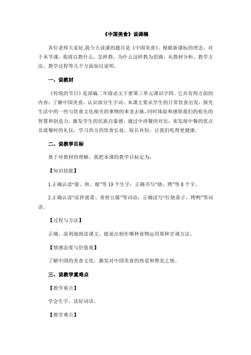 《中国美食》教案完整版部编1