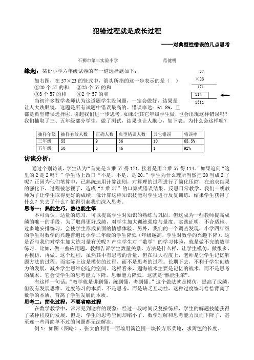 犯错过程就是成长过程