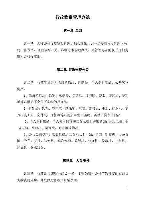 行政物资管理办法