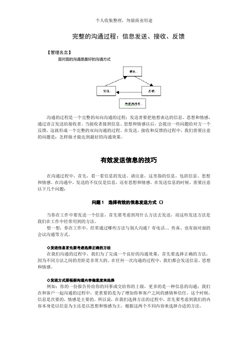 完整的沟通过程信息发送、接收、反馈(10页)