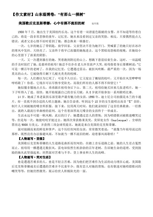 【作文素材】心中有棵不流泪的树