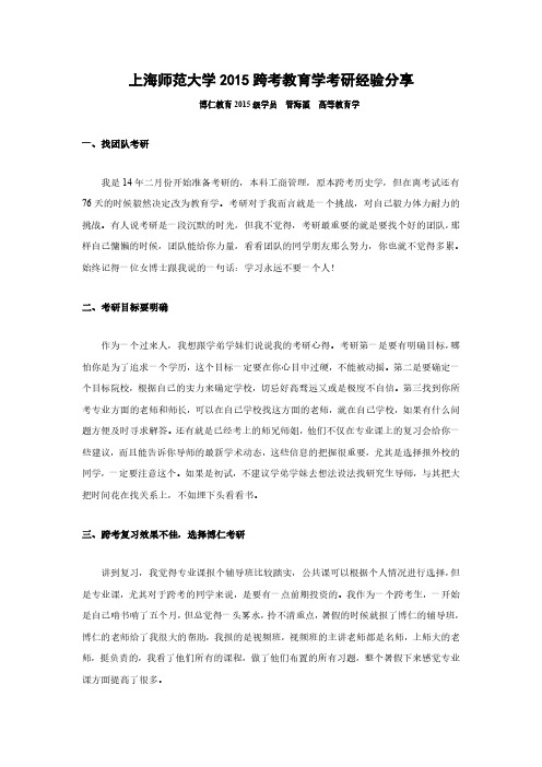 上海师范大学2015教育学考研经验分享