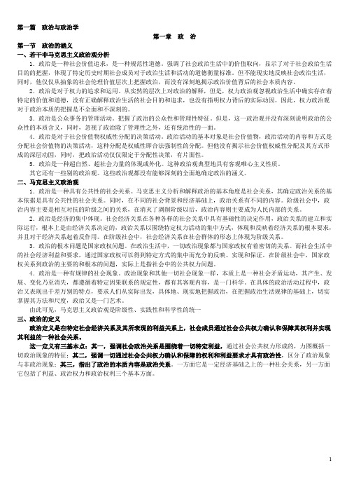 政治学基础笔记背诵版1