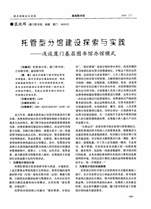 托管型分馆建设探索与实践——浅谈厦门基层图书馆办馆模式