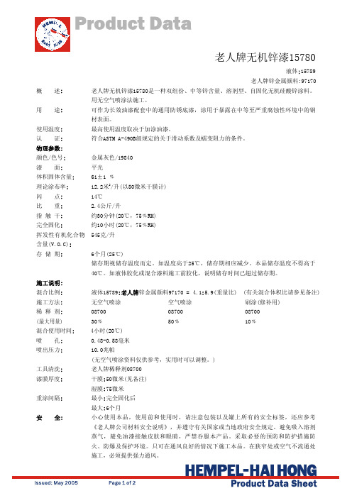 老人牌15780中文说明书