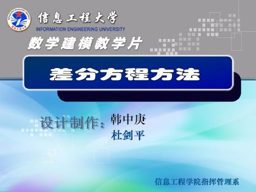 差分方程方法