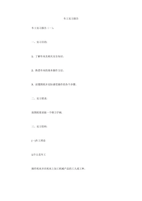 车工实习报告