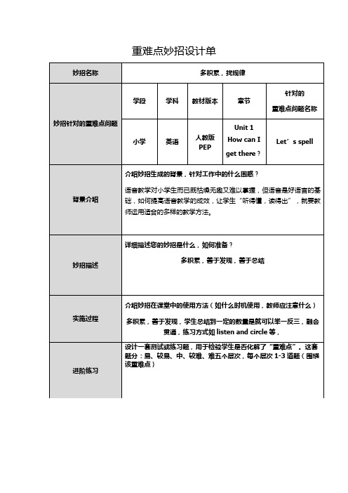 刘力《重难点妙招设计单》