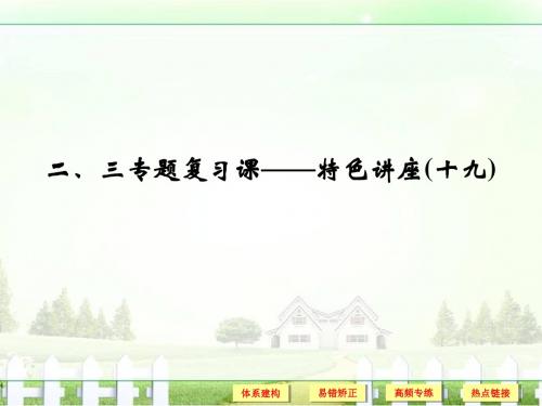 【创新设计】2018版浙江高考政治特色讲座2、3专题复习课—特色讲座(19)民事权利和义务、信守合同与违约