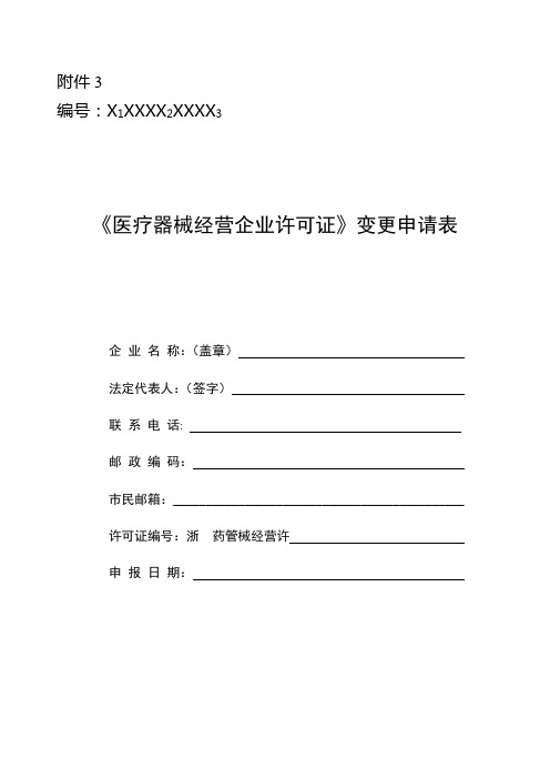 浙江省医疗器械经营企业现场检查评分标准