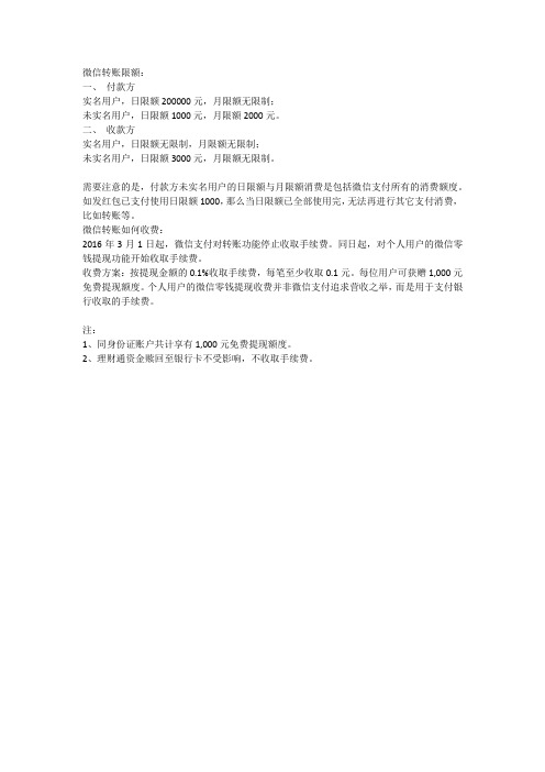 微信转账限额