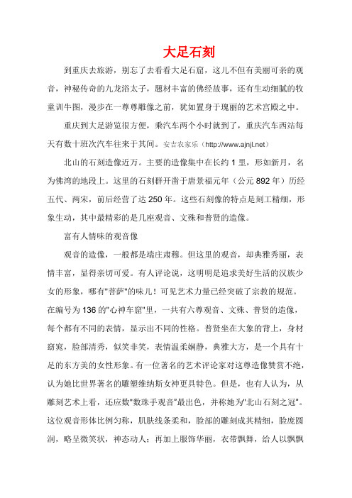 大足石刻