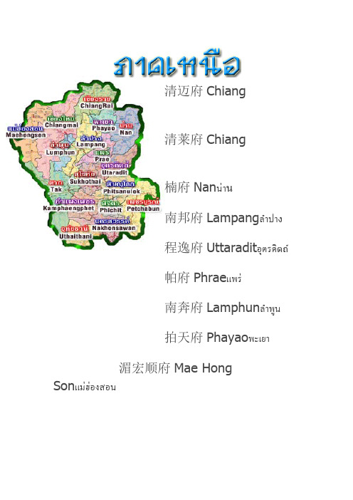 泰国的府--中泰对照