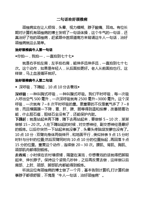 二句话治好颈椎病