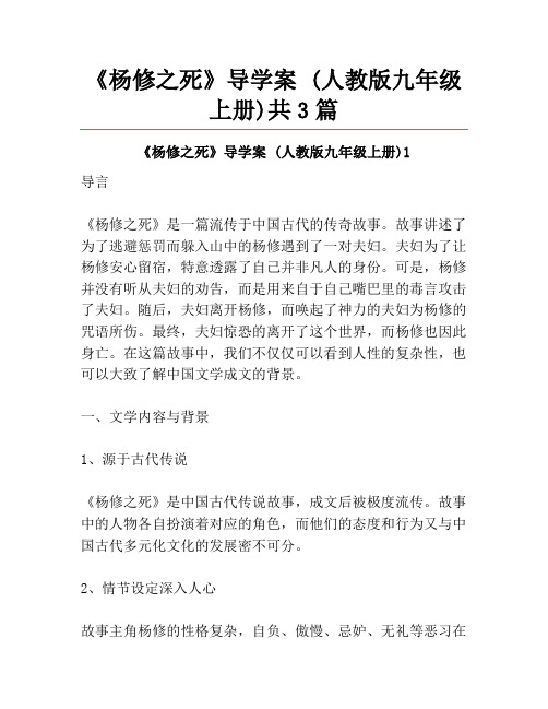 《杨修之死》导学案 (人教版九年级上册)共3篇