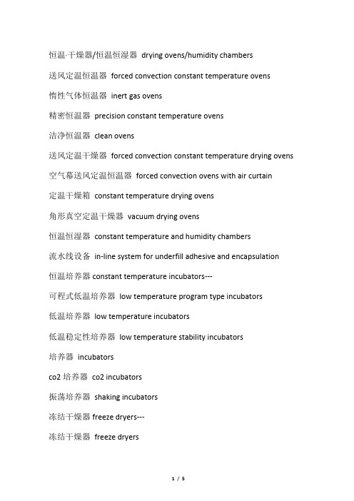 实验室仪器相关英语词汇