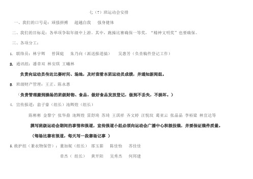 yd运动会人员安排