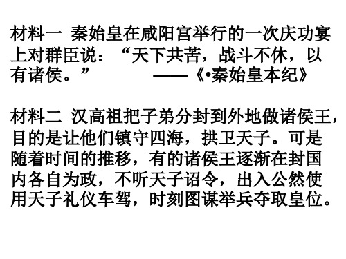 七年级历史上册第四单元复习练习[人教课标]PPT课件