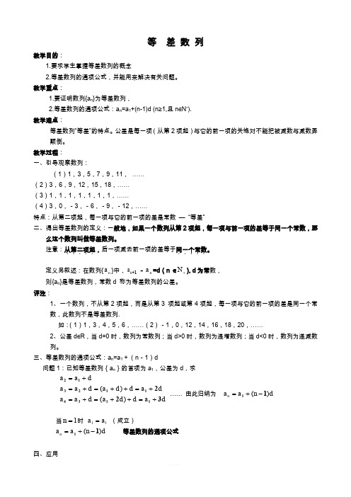 等差数列教案(中职)