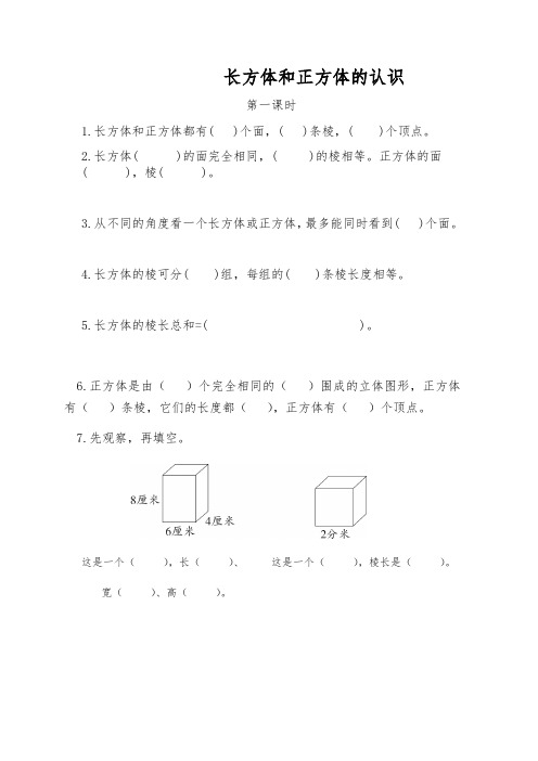 六年级数学上册试题 一课一练 长方体和正方体的认识-苏教版(含答案)
