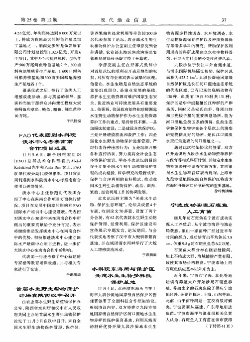 水科院东海所与保护区共建水生生物多样性保护基地