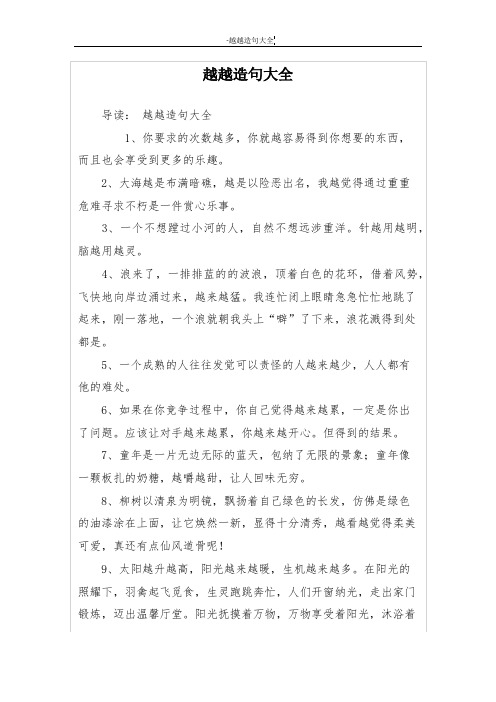 越越造句大全