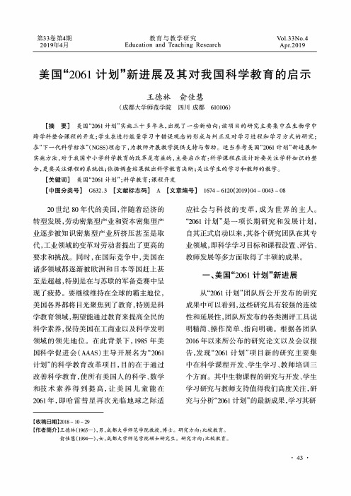 美国2061计划新进展及其对我国科学教育的启示