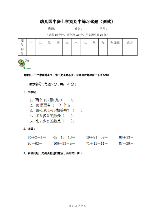幼儿园中班上学期期中练习试题(测试)