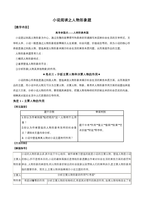 人物形象题三：分析主要人物和次要人物的作用-备战2024年高考语文小说阅读全复习(全国通用)教师版