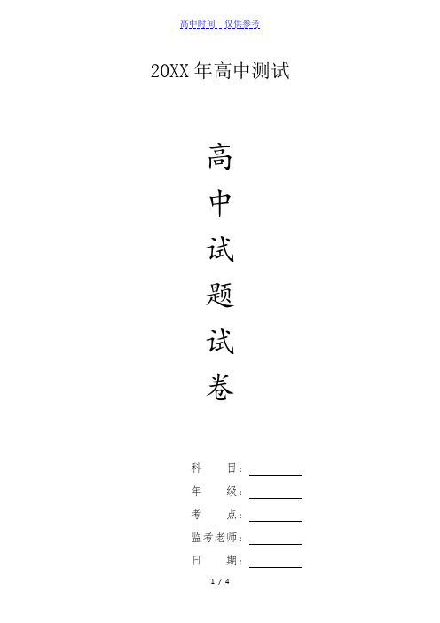 {高中试卷}高一语文我的四季课前预习试题[仅供参考]