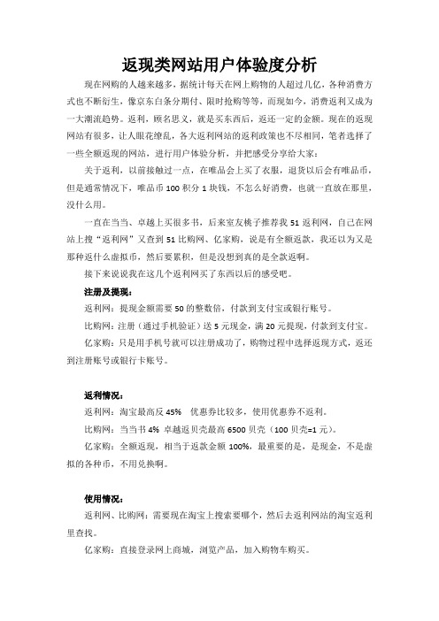 各大返现网站购物感受分析