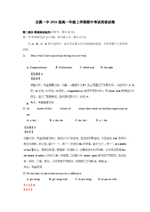 云南省玉溪一中2013-2014学年高一上学期期中考试英语试卷Word版含解析