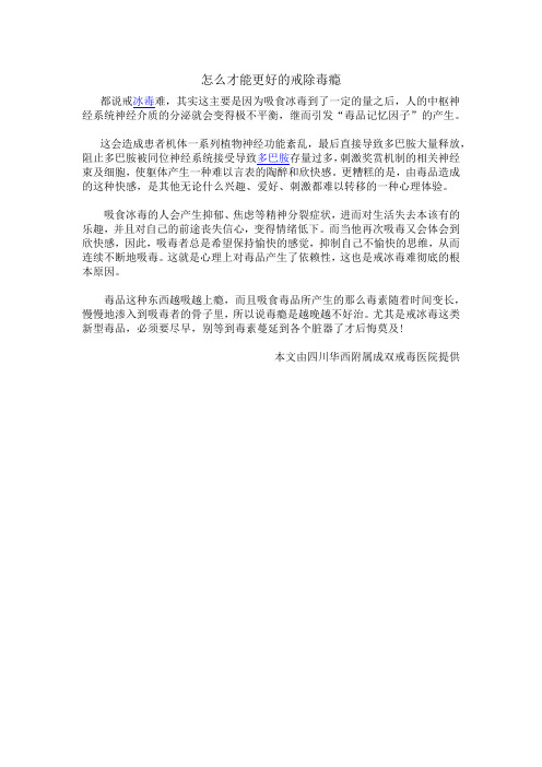 怎么才能更好的戒除毒瘾