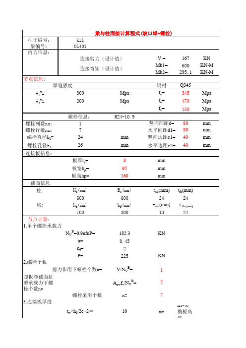 梁柱刚接-抗震