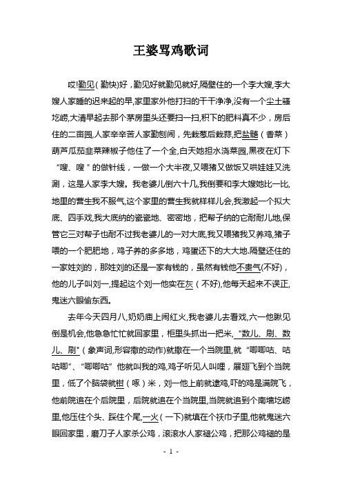 二人台王婆骂鸡歌词