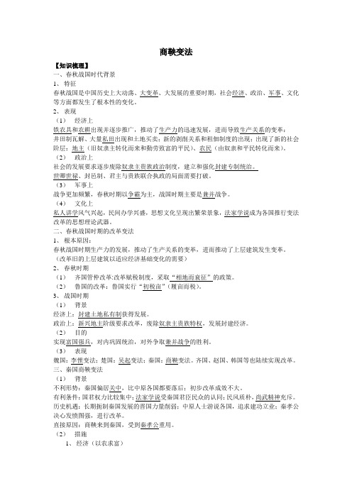 商鞅变法知识梳理
