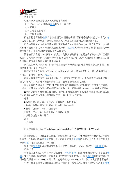 【了解心脏疾病常识】 高血压2