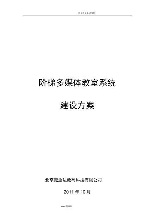 阶梯教室设计方案和对策