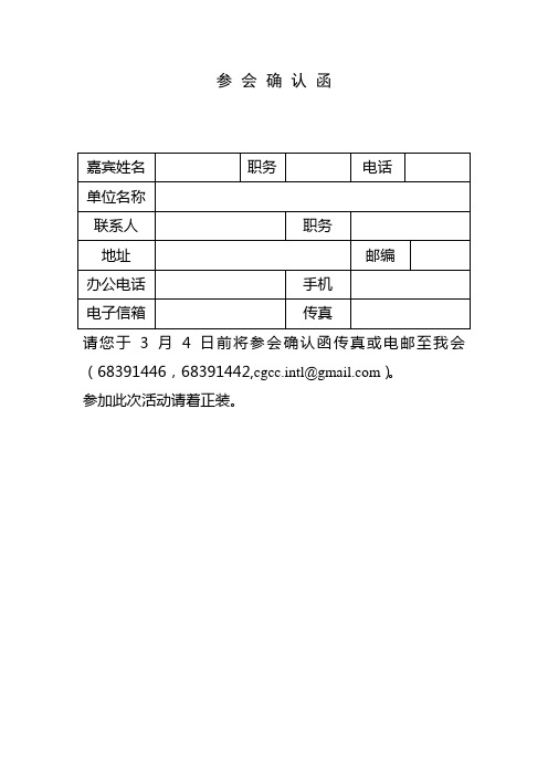 参会确认函