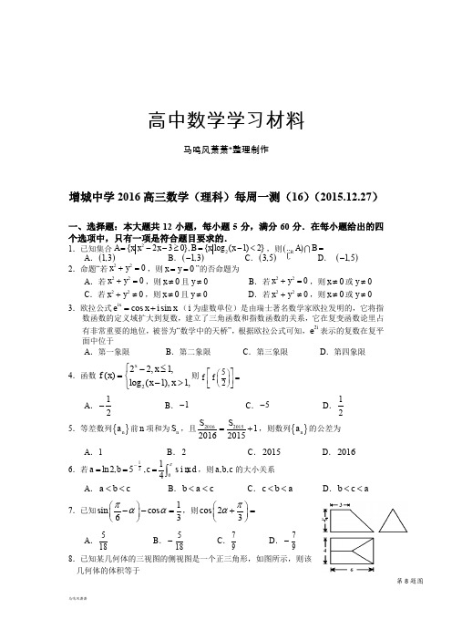 高考周测16.docx