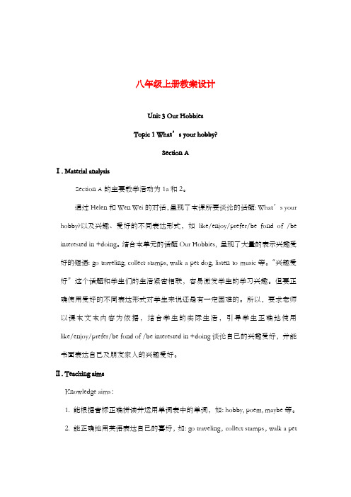 新仁爱版初中英语八年级上册Unit 3 Topic 1Section A优质课公开课教案