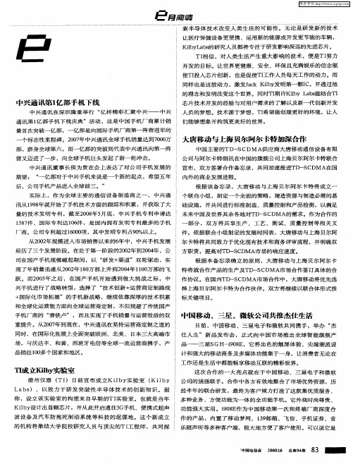 中国移动,三星、微软公司共推杰仕生活