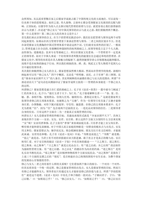 肖临骏：“修己安人”儒学思想的现实性意义