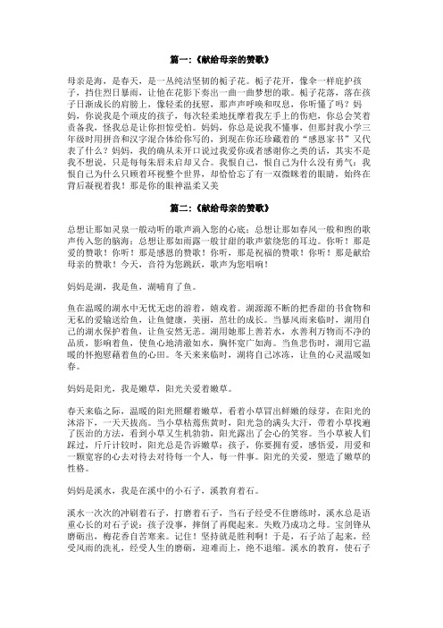 唱给妈妈的赞歌200字