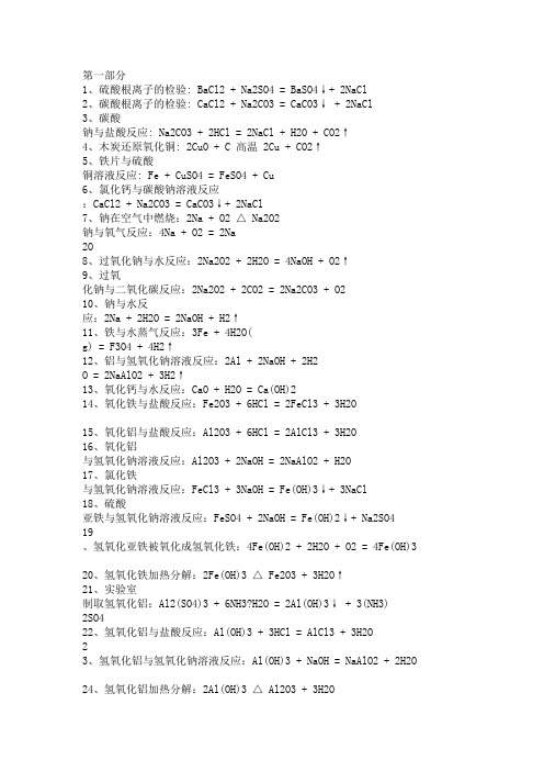 高一必修一化学知识点归纳