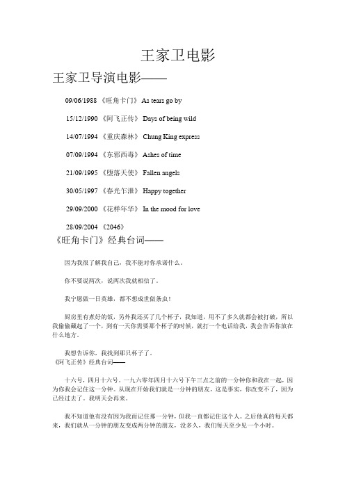 王家卫
