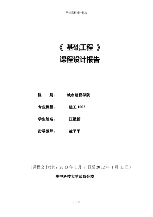 基础课程设计报告参考模板