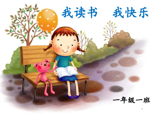 一年级的小豆豆ppt课件